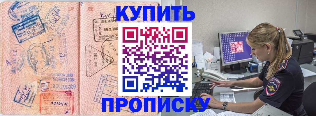 купить прописку в Красном Сулине