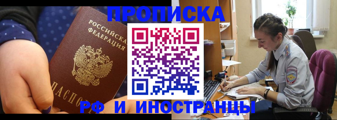 прописка штамп в Красном Сулине